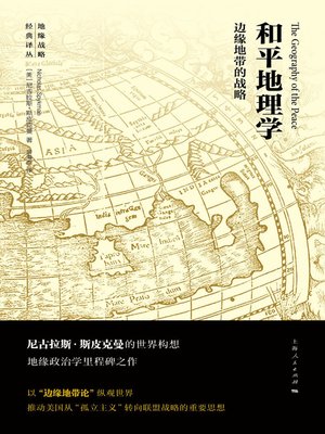 cover image of 和平地理学